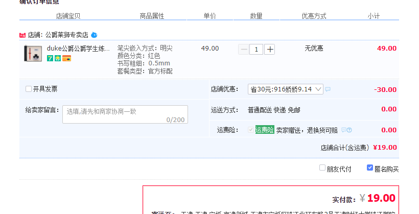 订单截图