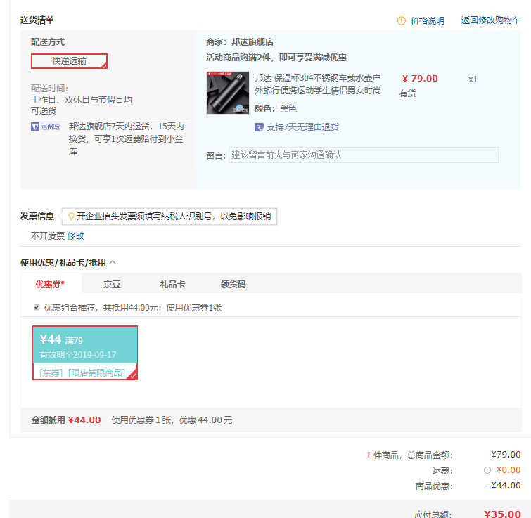 订单截图
