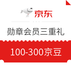 京东9月电脑数码节 勋章会员三重礼