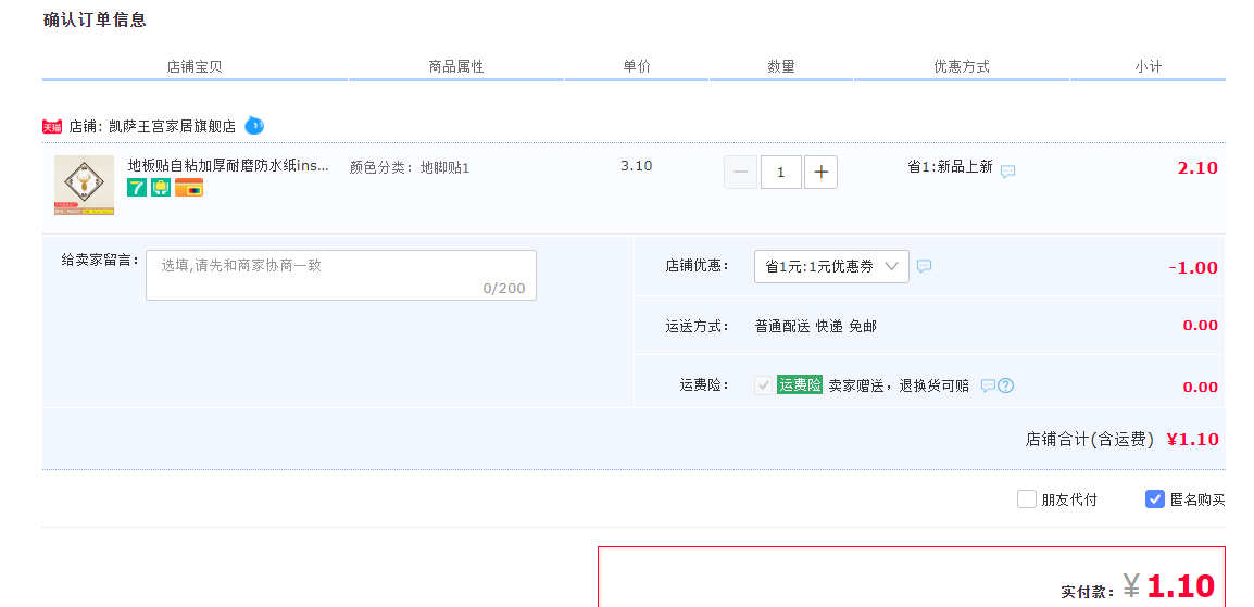 订单截图