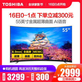 Toshiba/东芝 55U6880C 55英寸超高清4K曲面超薄智能网络液晶电视