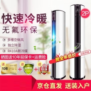 Haier 海尔 KFR-50LW/16UCP22AU1 2匹 立柜式空调