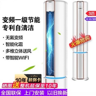 Haier 海尔 KFR-72LW 3匹 立式自清洁家用客厅立柜式圆柱智能WIFI空调 (3匹、变频)