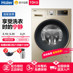 海尔（Haier）EG10012B9G 10公斤大容量 直驱变频 全自动家用滚筒洗衣机