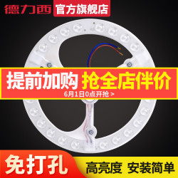 德力西LED吸顶灯灯芯灯盘圆形灯板改造灯条灯泡节能灯片贴片灯管