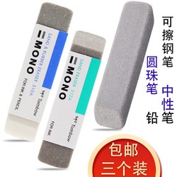 TOMBOW 蜻蜓 MONO 磨砂橡皮 3块