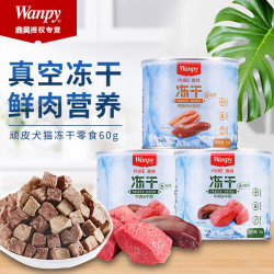 Wanpy 顽皮 犬猫零食冻干肉 60g