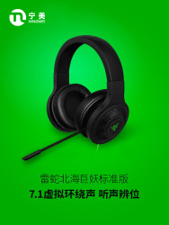 Razer雷蛇北海巨妖标准版吃鸡游戏专用电竞耳机电脑手机头戴式高音质有线耳麦男女麦台式话筒带麦k歌音乐
