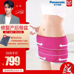 Panasonic/松下骨盆修复按摩仪产后臀部按摩器盆骨矫正带EW-NA75 亮粉色
