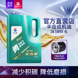 长城金吉星SN 5W-40半合成 汽车机油 润滑油 4L装