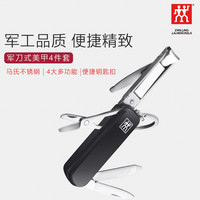 ZWILLING 双立人 BEAUTY GROUP 多功能指甲剪