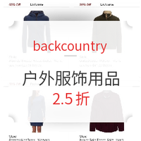 海淘活动：Backcountry官网 折扣区户外服饰用品