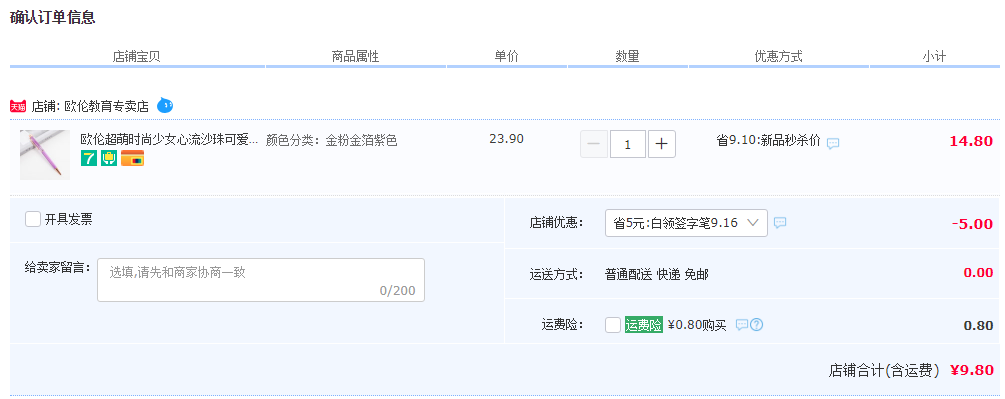 订单截图