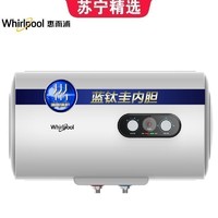 Whirlpool/惠而浦  ESH-60MG电热水器 60升 2500W机械式 速热节能 家用 洗澡 沐浴