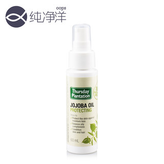 Thursday Plantation 星期四农庄 荷荷芭油 基础油 JOJOBA霍霍巴油 (100ml)