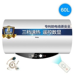 海尔（Haier）电热水器50/60/80升数显遥控家用防电墙2000W 速热恒温储水式节能 q5 一键增容遥控型PA1-60升