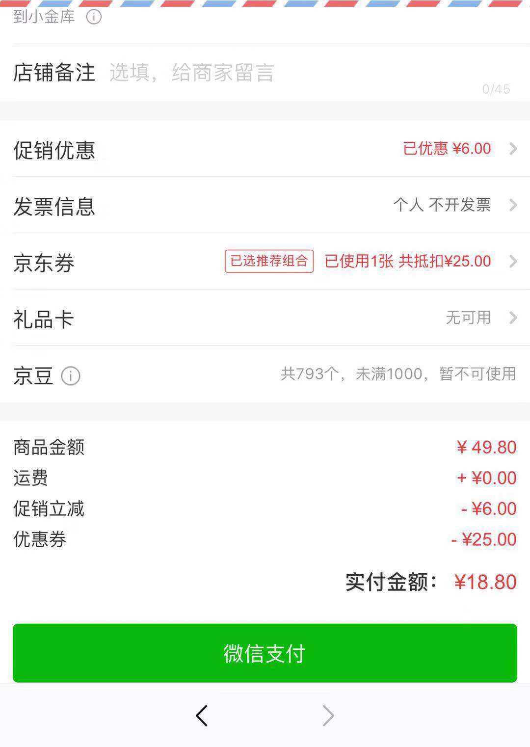 订单截图