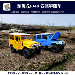 MWZ 木丸子 模型顽皮龙 C34遥控攀爬车 FJ40 丰田 酷路泽四驱 天蓝色