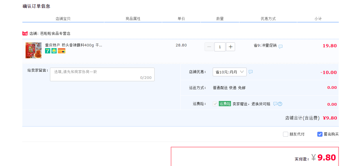 订单截图