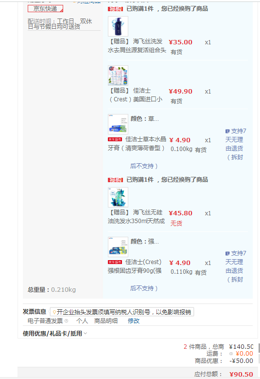 订单截图