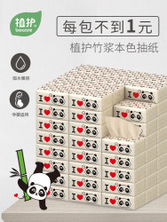 30包植护本色抽纸批发整箱擦手纸家用卫生纸巾餐巾纸抽取式实惠装