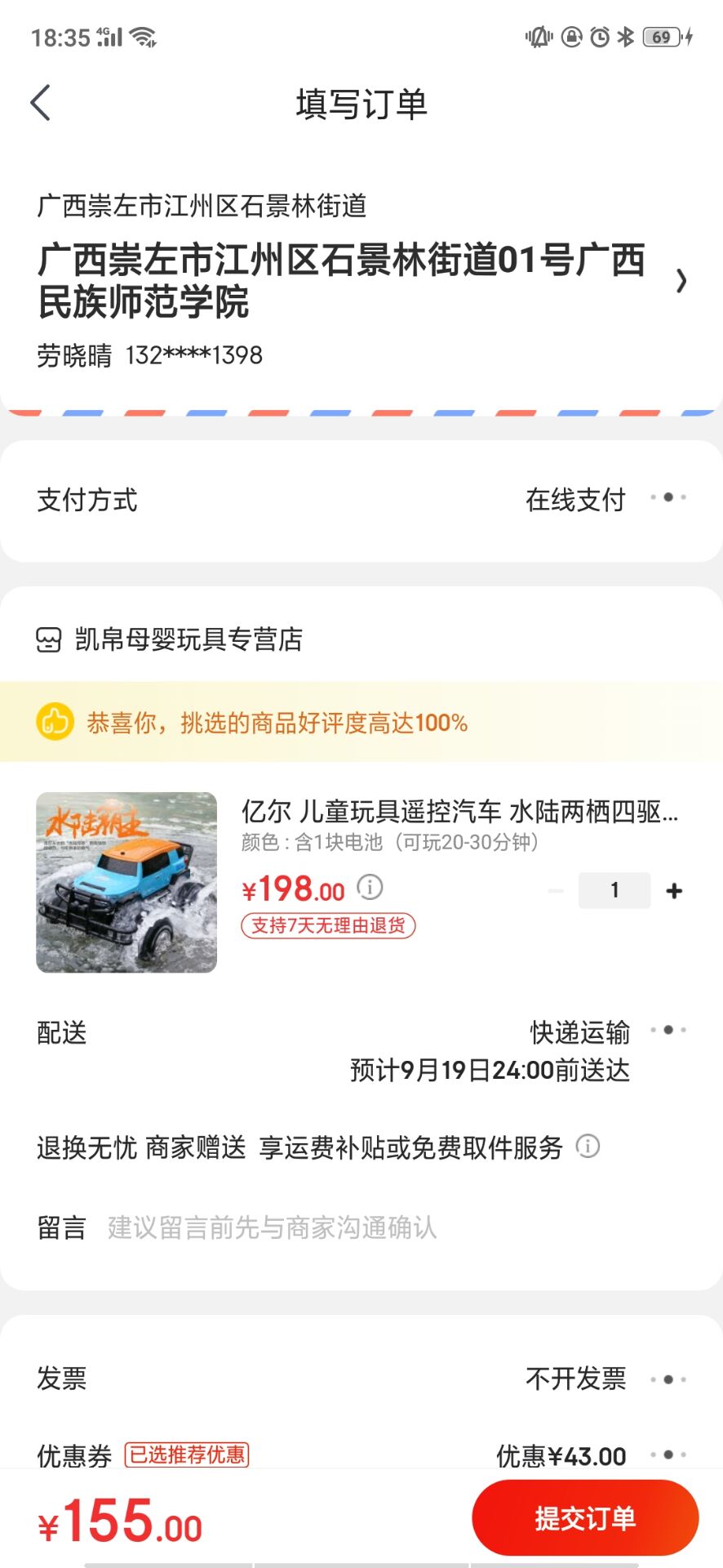 订单截图