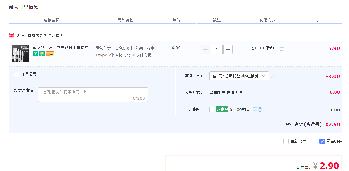 订单截图