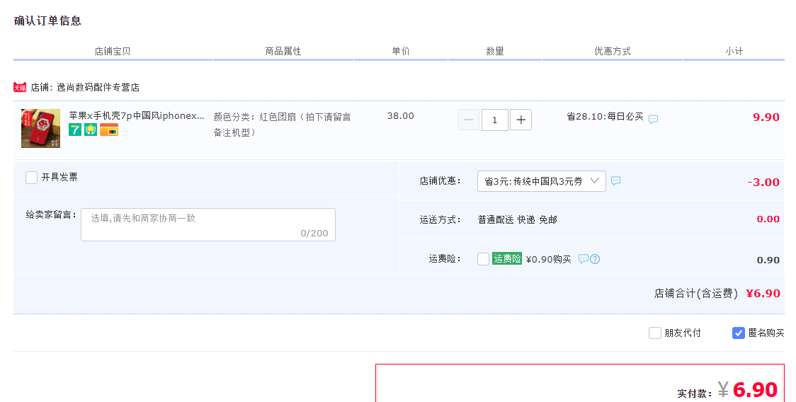订单截图