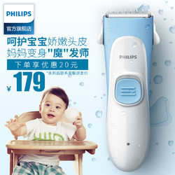 飞利浦宝宝理发器电推剪电推子儿童婴儿电动剃头刀充电家用HC1055