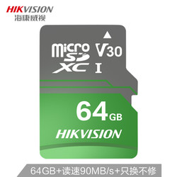 HIKVISION 海康威视 microSDXC UHS-I TF存储卡 64GB