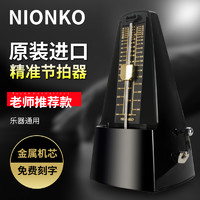 nylon  日本进口钢琴乐器机械节拍器