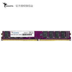 威刚内存条万紫千红DDR4 4G 2666 2400台式电脑游戏内存条4g单条