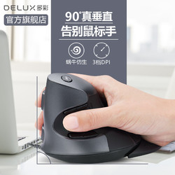 Delux 多彩 M618XU 有线静音版 垂直鼠标