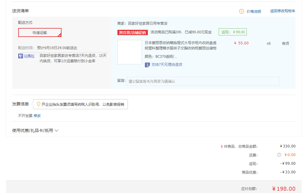 订单截图