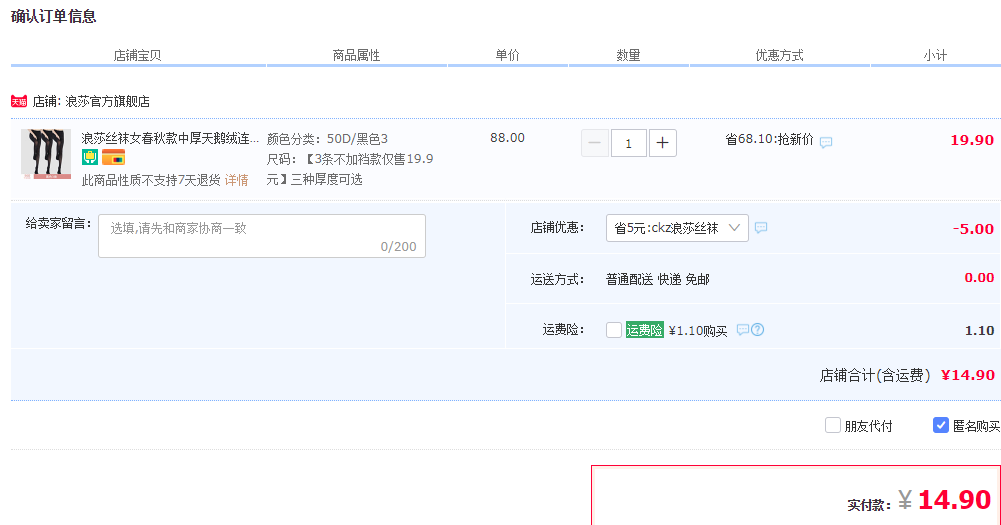 订单截图