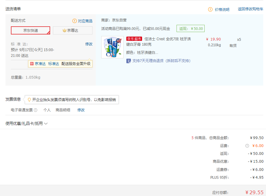 订单截图