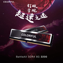 七彩虹iGame DDR4 3200 3000 8GB台式机电脑电竞内存条RGB呼吸灯