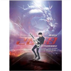 王力宏“龙的传人2060”世界巡回演唱会 贵阳站