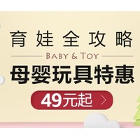 促销活动：亚马逊海外购 母婴玩具用品促销