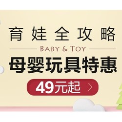 亚马逊海外购 母婴玩具用品促销