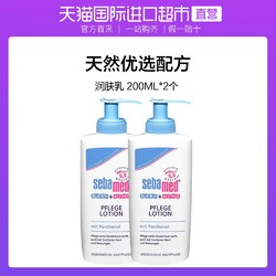 sebamed 施巴 婴幼儿润肤乳 200毫升*2个