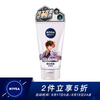 京东PLUS会员：妮维雅(NIVEA)男士王者荣耀版焕白亮肤洁面乳100g（洗面奶 护肤化妆品） *2件