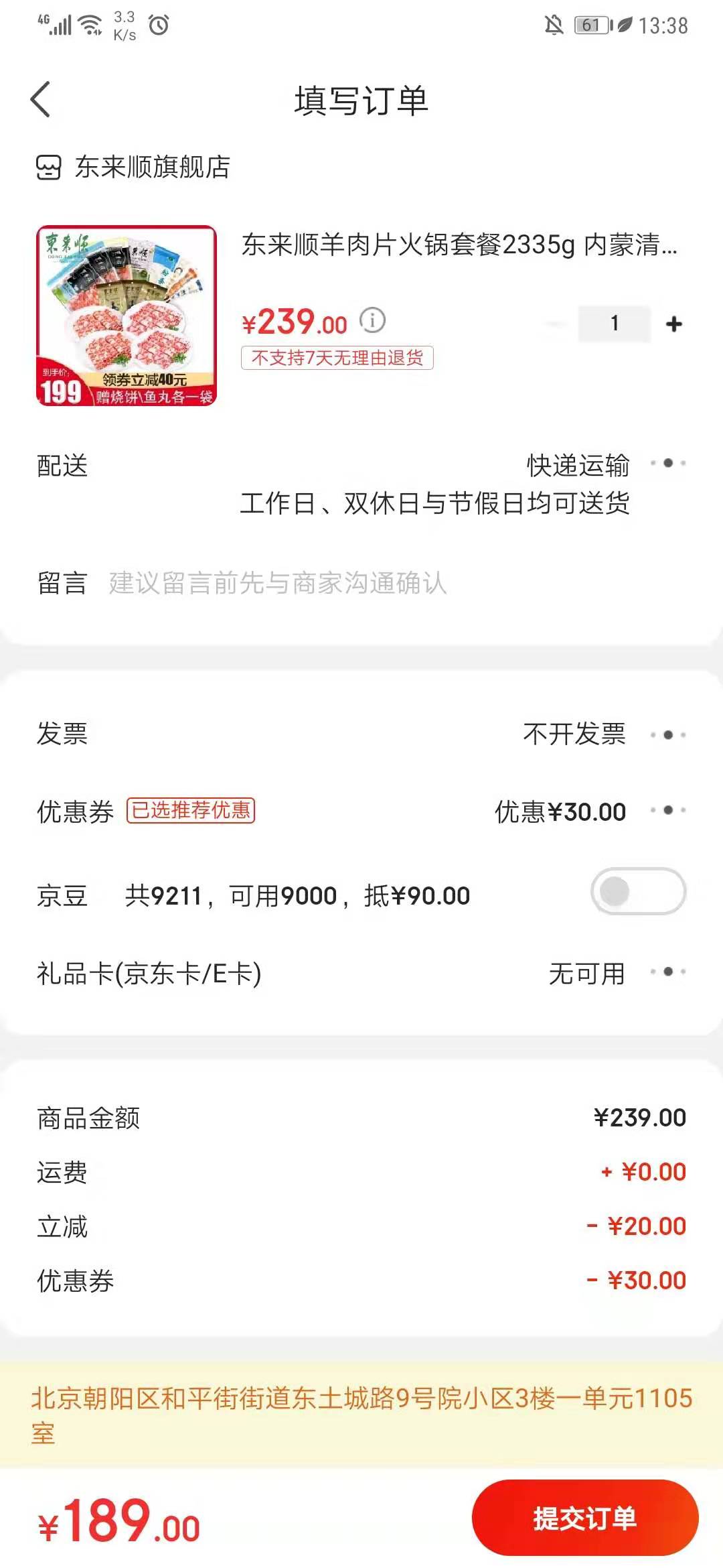 订单截图