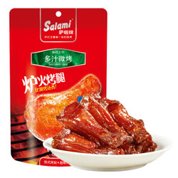 萨啦咪 salami 休闲零食肉脯小吃 原味炉火碳烧烤鸡翅根小鸡腿70g *10件