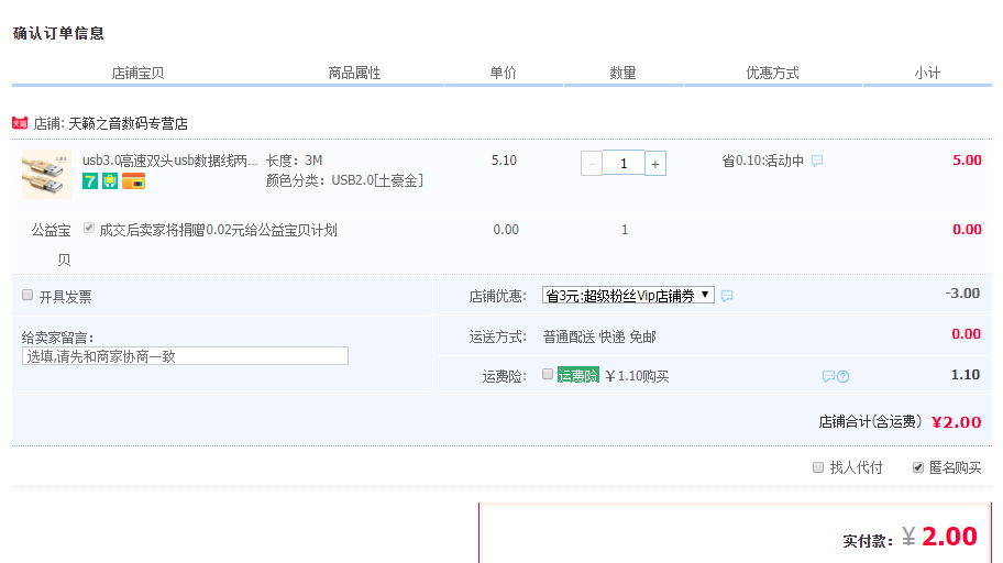 订单截图