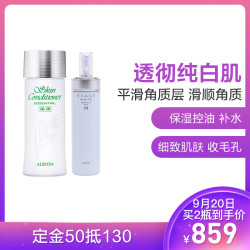 ALBION 奥尔滨 清新健康莹润调理套装日版