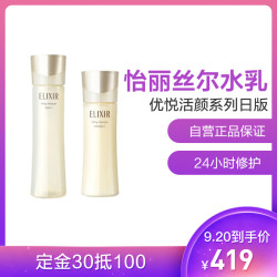 怡丽丝尔ELIXIR WHITE 优悦活颜弹润 水乳套装 补水保湿套装 清爽型 日版
