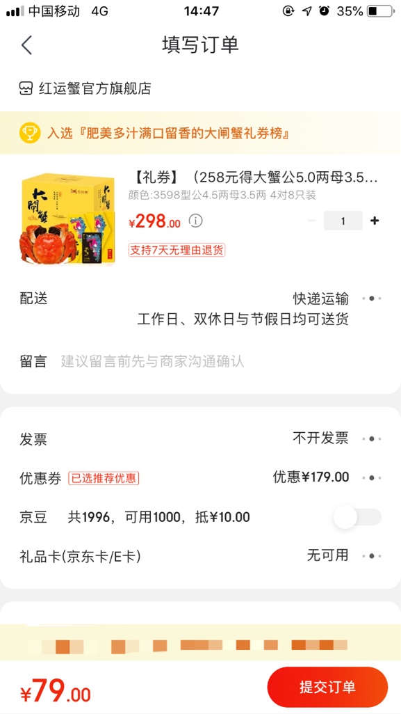 订单截图