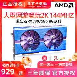 AMD蓝宝石RX590 8g超白金极光RX580 8G 2048sp 白金电脑独立显卡