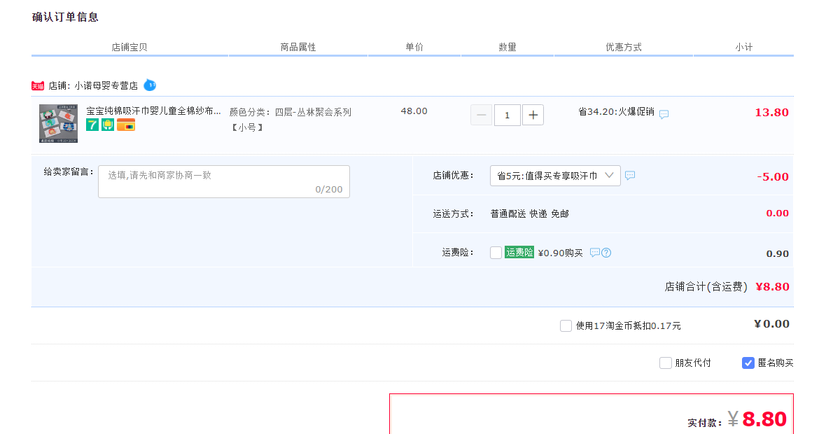 订单截图